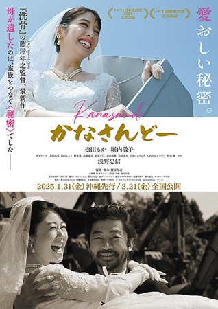 『かなさんどー』＠＜照屋年之＞...