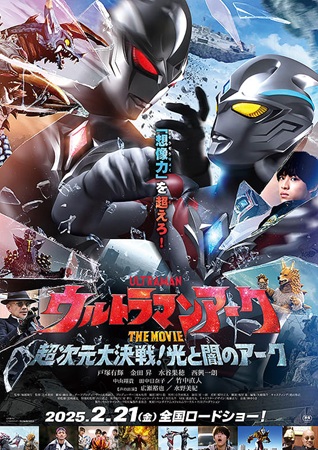 『ウルトラマンアーク THE ...
