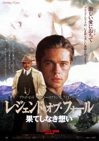『レジェンド・オブ・フォール ...