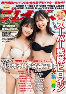 ＜まるぴ＞＆＜今森茉耶＞表紙＠...