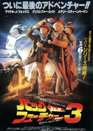 『バック・トゥ・ザ・フューチャ...