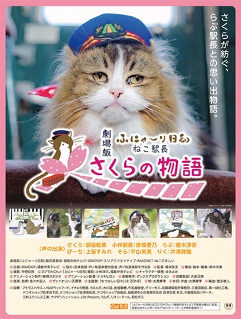 『劇場版「ふにゃ～り日和」ねこ...