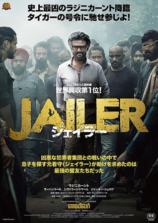 『ジェイラー』＠＜ネルソン・デ...