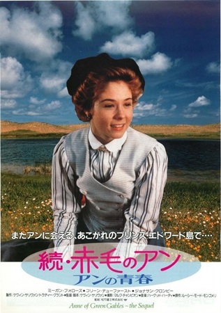 『続・赤毛のアン アンの青春（...
