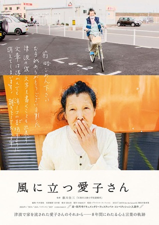 『風に立つ愛子さん』＠＜藤川佳...