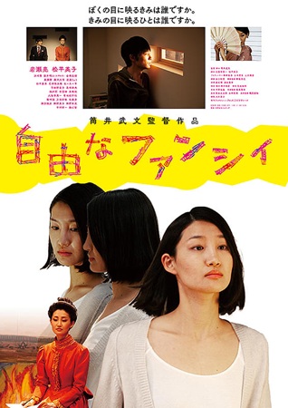 『自由なファンシィ』＠＜筒井武...