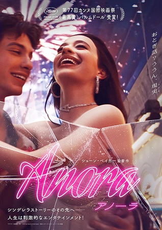 『ANORA アノーラ』＠＜シ...