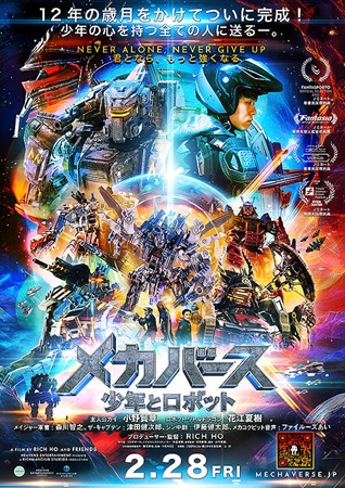 『メカバース　少年とロボット』...