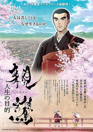 『親鸞　人生の目的』＠＜青山弘...