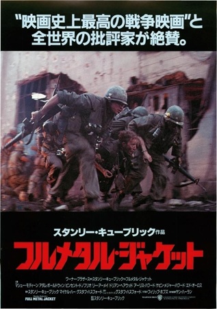 『フルメタル・ジャケット』＠Ｎ...