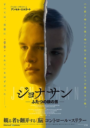 『ジョナサンー二つの顔の男ー』...
