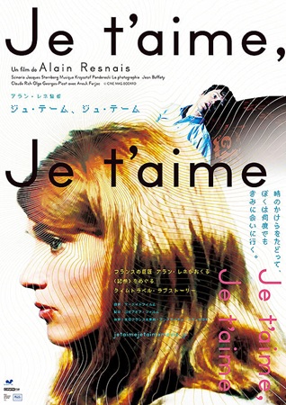 『ジュ・テーム、ジュ・テーム』...