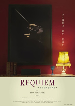 『REQUIEM ある作曲家の...