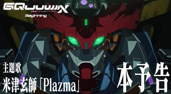 テレビアニメ『機動機動戦士Gu...