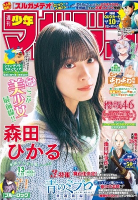 ＜森田ひかる＞表紙＠『週刊少年...