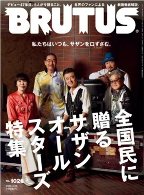 ＜サザンオールスターズ＞表紙＠...