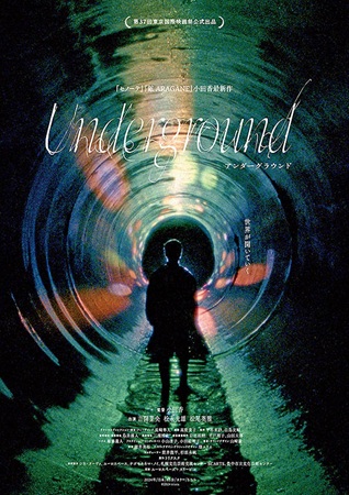 『Underground アン...
