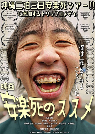 『安楽死のススメ』＠＜岡﨑育之...