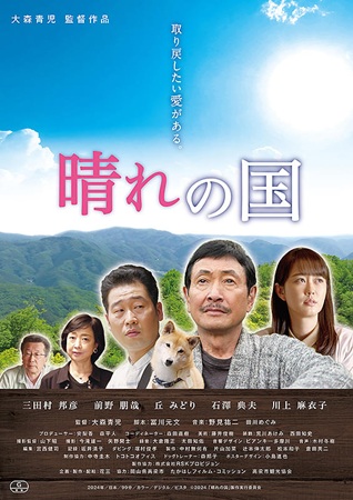 『晴れの国』＠＜大森青児＞監督