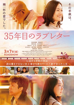 『３５年目のラブレター』＠＜塚...