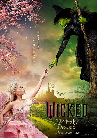 『ウィキッド　ふたりの魔女』＠...