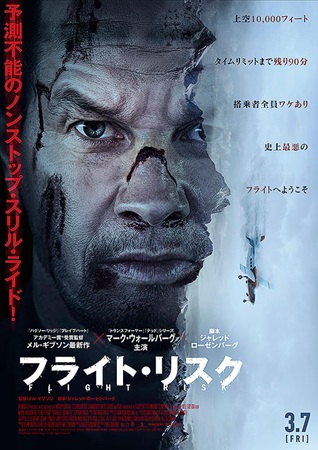 『フライト・リスク』＠＜メル・...
