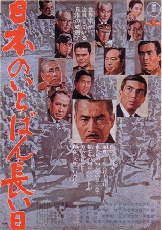 『日本のいちばん長い日（196...