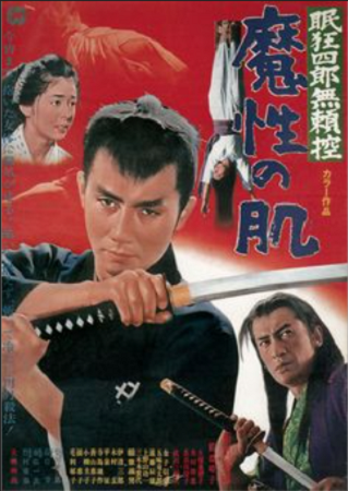 『眠狂四郎　無頼控魔性の肌』＠...