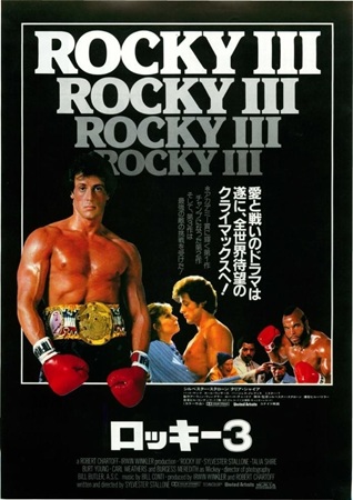 『ロッキー３』＠ＢＳ１２