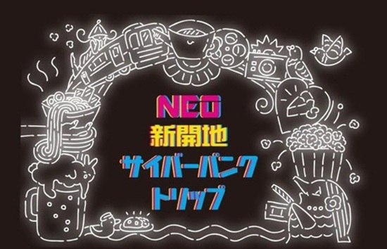 神戸ご当地（１６２１）「NEO...