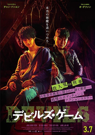 『デビルズ・ゲーム』＠＜キム・...