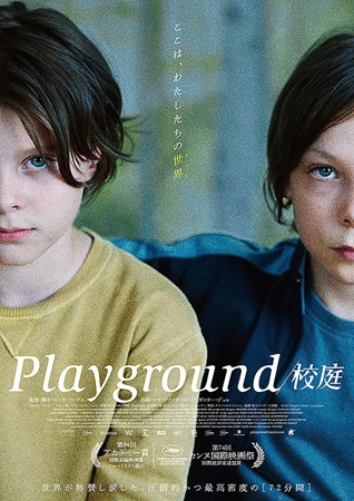 『Playground 校庭』...