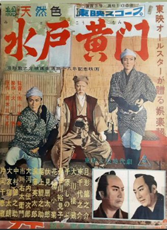 『水戸黄門（１９５７）』＠ＢＳ...