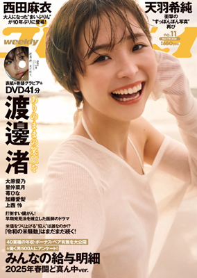 ＜渡邊渚＞表紙＠『週刊プレイボ...