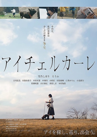 『アイチェルカーレ』＠＜小池匠...