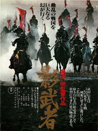 『影武者』＠ＮＨＫ－ＢＳ