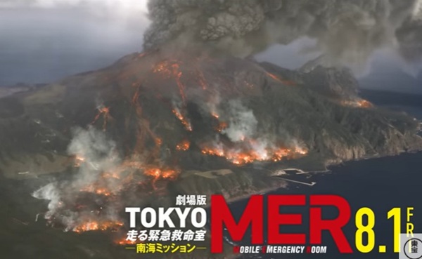 『劇場版 TOKYO MER～...