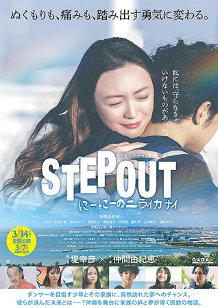 『STEP OUT にーにーの...