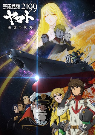 『宇宙戦艦ヤマト　２１９９　追...