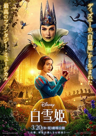 『白雪姫』＠＜マーク・ウェブ＞...