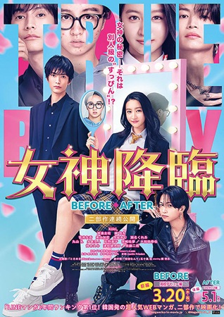 『女神降臨 Before 高校...
