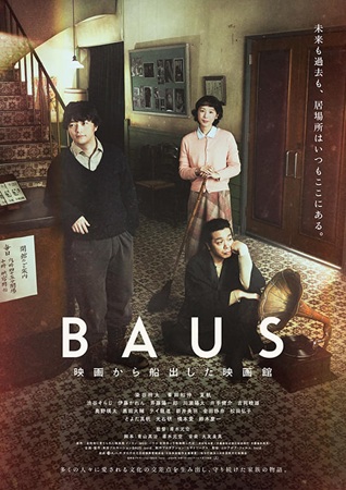 『BAUS 映画から船出した映...