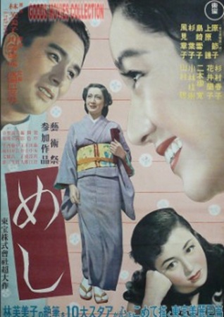 『めし』＠＜成瀬巳喜男＞監督
