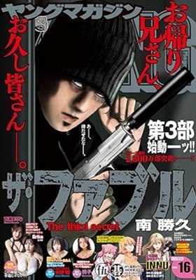 『ザ・ファブル』表紙＠【週刊ヤ...