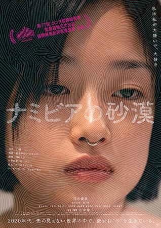 ＜山中瑶子＞『ナミビアの砂漠』...