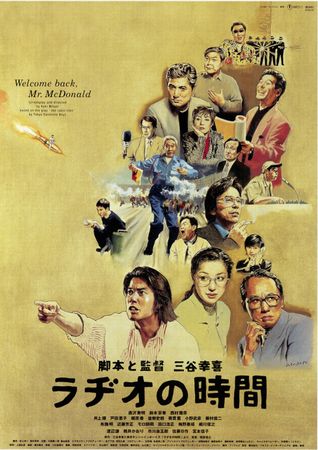 『ラヂオの時間』＠ＮＨＫ－ＢＳ