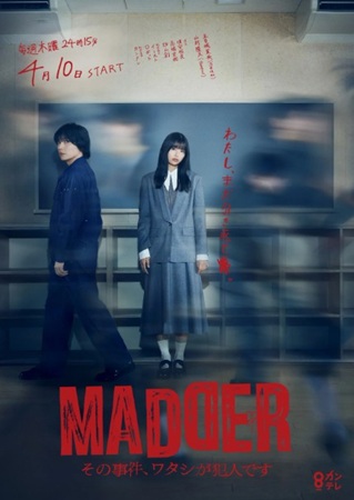 ＜五百城茉央＞『MADDERそ...