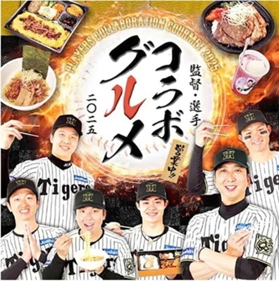 「２０２５年 監督・選手コラボ...