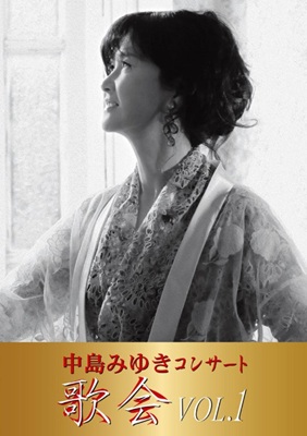 ＜中島みゆき＞DVD１位歴代最...