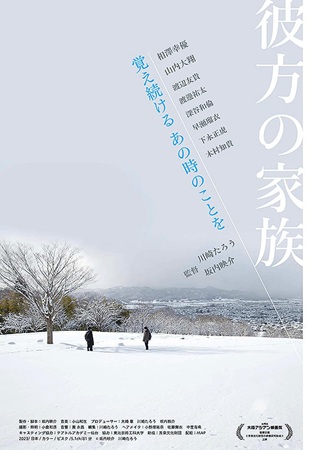 『彼方の家族』＠＜川崎たろう＆...